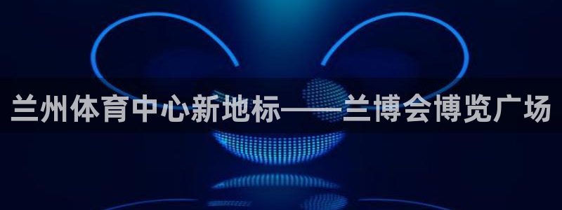 意昂体育4平台是正规平台吗