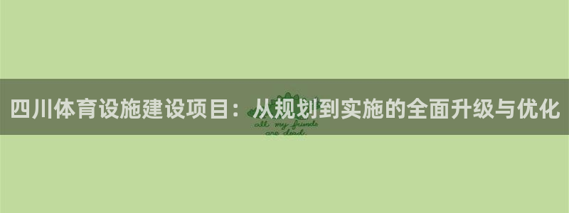 意昂体育4平台是正规平台吗安全吗